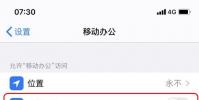 手機教程:iOS14“本地網絡”權限是什么,需要開嗎?