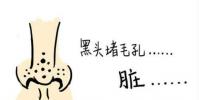 生活小知識:臉上黑頭除不掉怎么辦,鼻貼去黑頭有用嗎?