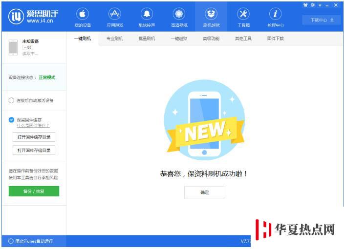 如何升級iOS12.1.4正式版？iOS12.1.4正式版升降級教程