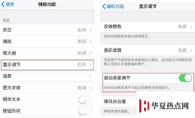 如何避免 iPhone X/XS 出現圖像殘影？