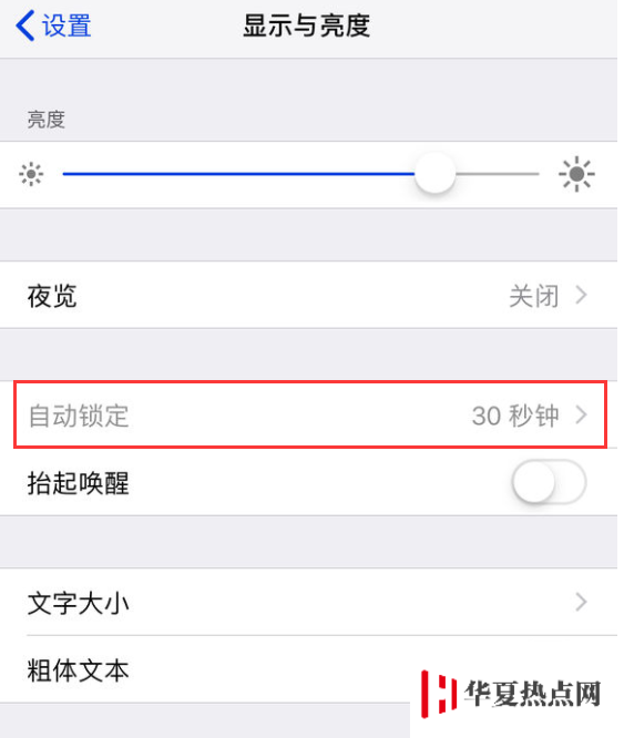 如何避免 iPhone X/XS 出現圖像殘影？