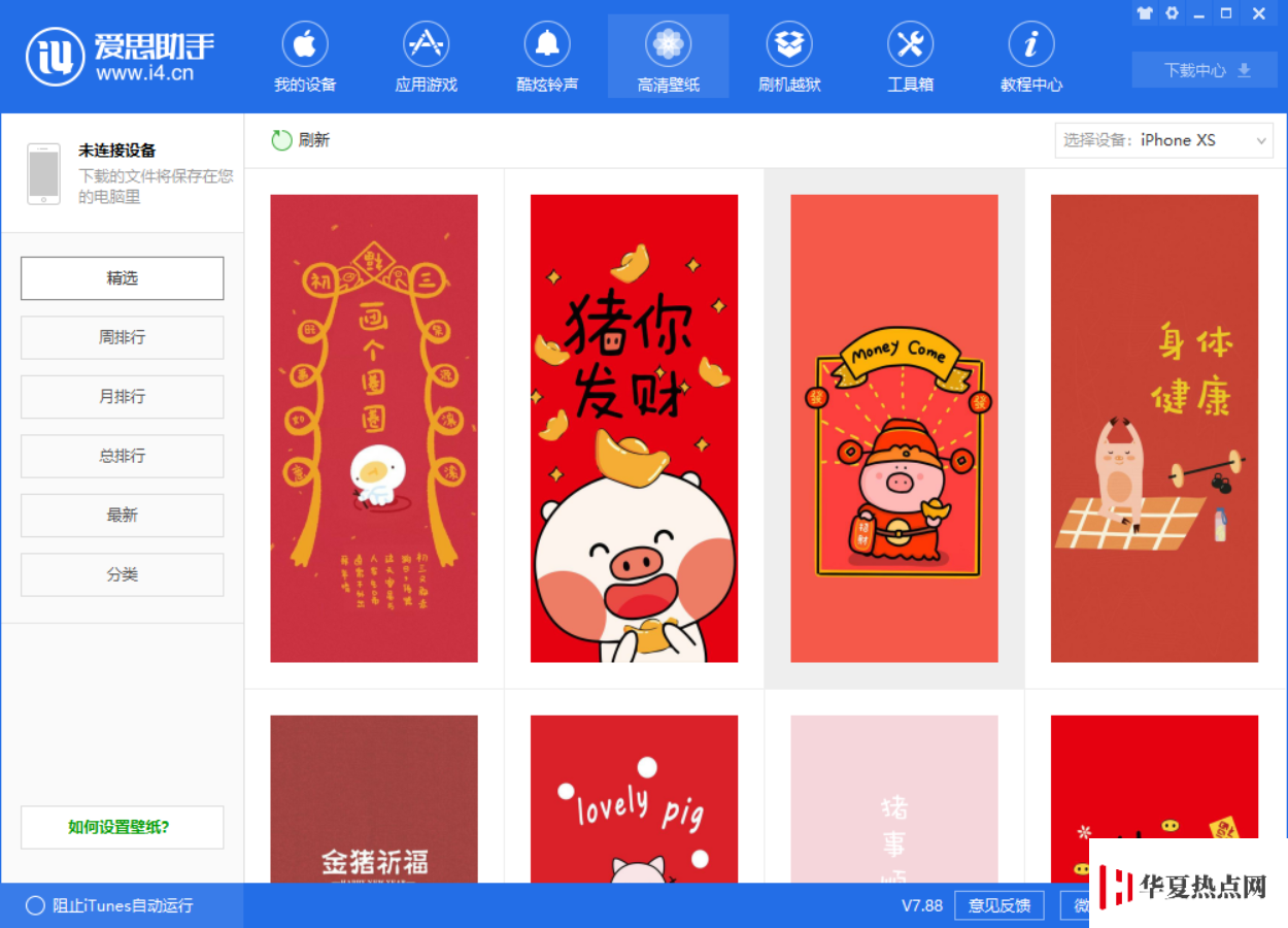 如何避免 iPhone X/XS 出現圖像殘影？