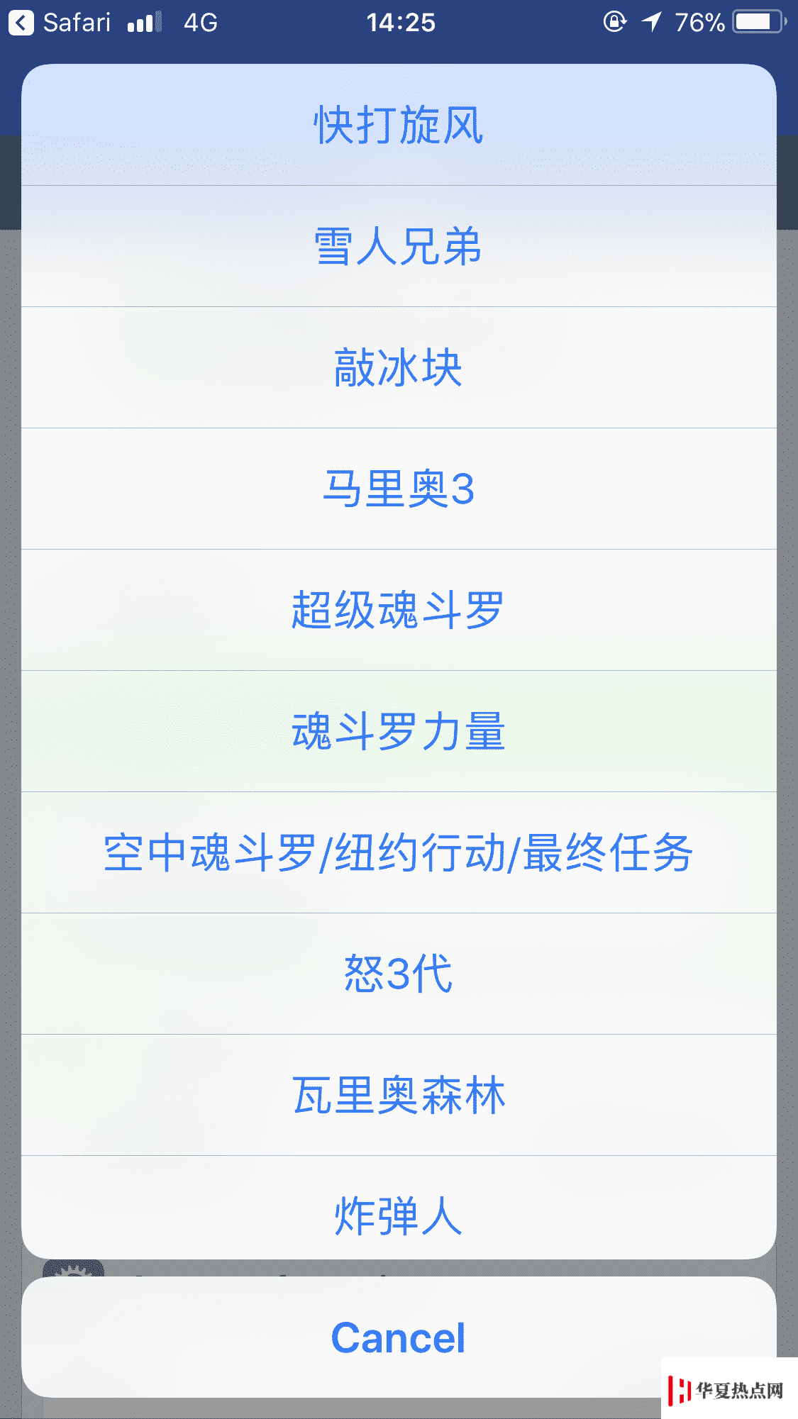 使用“捷徑”讓 iPhone 變任天堂紅白機