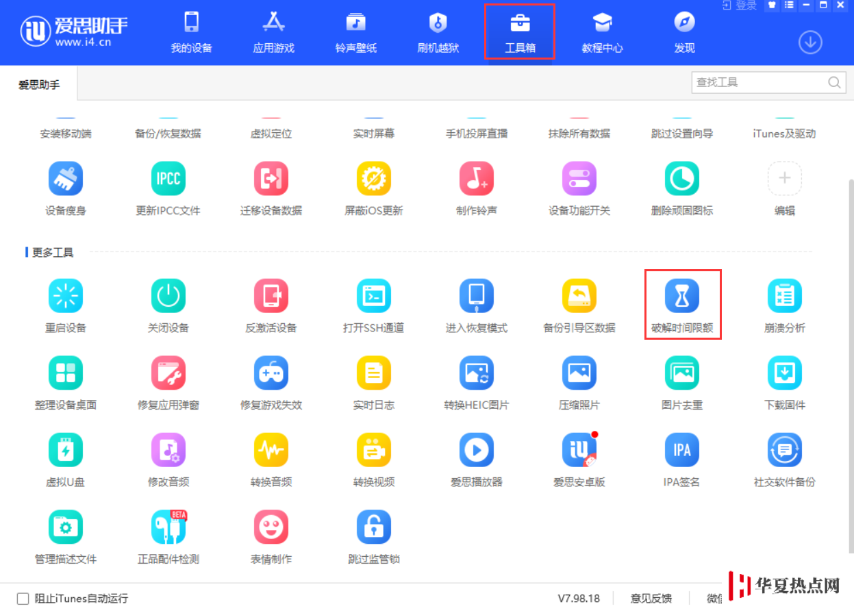 如何破解“屏幕使用時間”密碼？