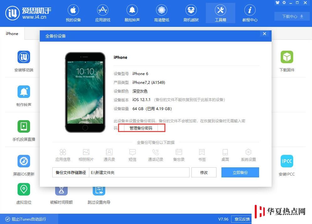 如何破解“屏幕使用時間”密碼？