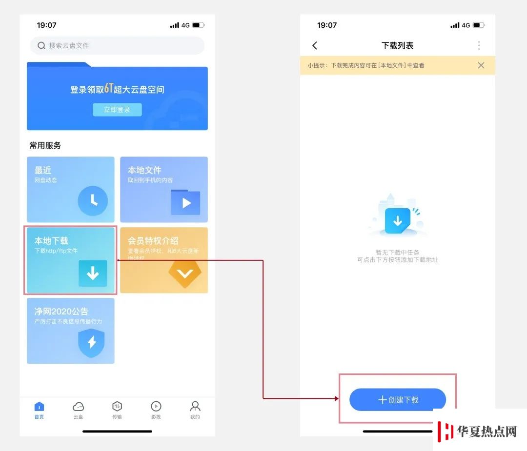迅雷 iOS 版正式回歸，附最新 BT 和磁力鏈接下載教程