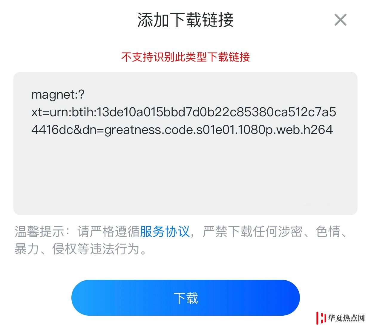 迅雷 iOS 版正式回歸，附最新 BT 和磁力鏈接下載教程