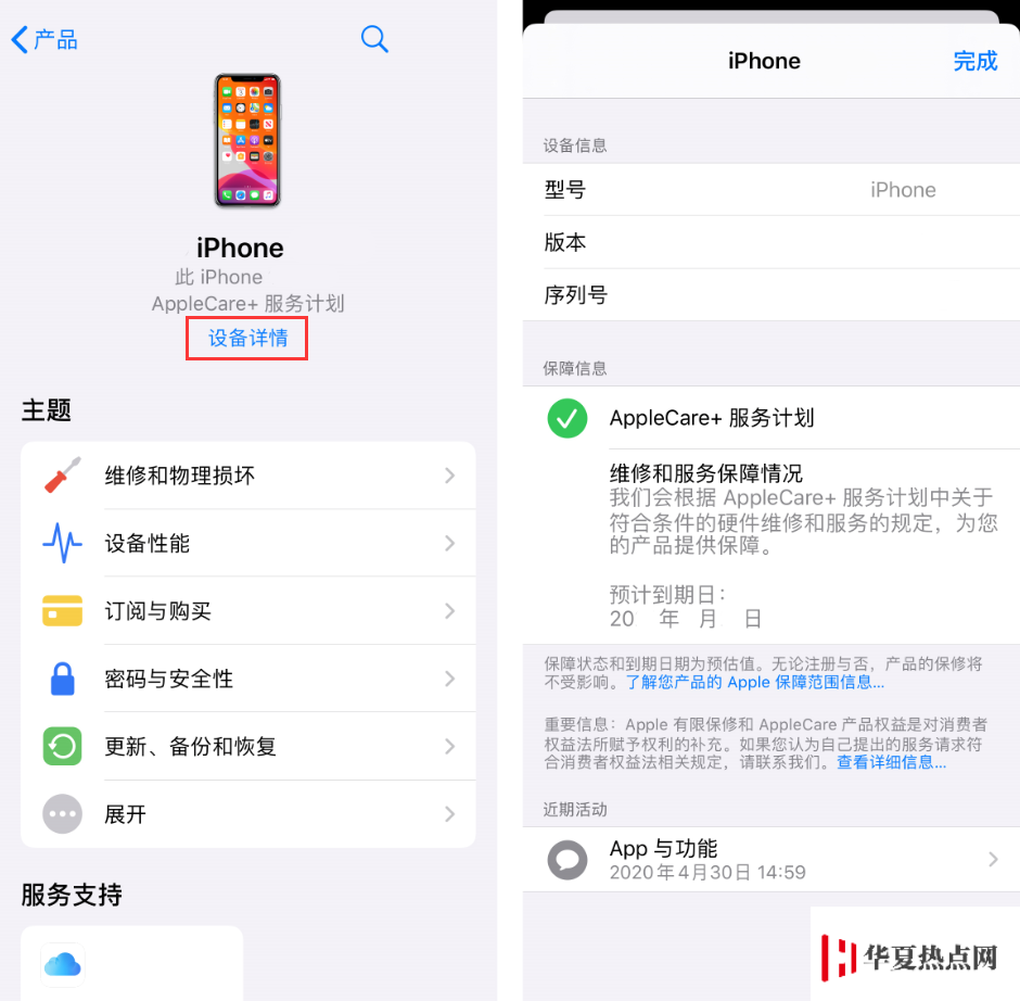 如何在 iPhone 上查詢蘋果設備的保修日期？