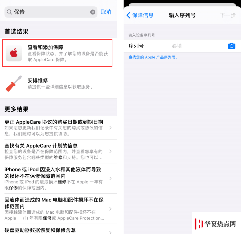 如何在 iPhone 上查詢蘋果設備的保修日期？