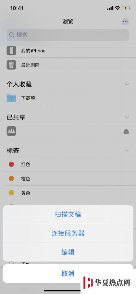 如何在 iPhone 上訪問 Windows 的共享文件夾？