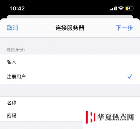 如何在 iPhone 上訪問 Windows 的共享文件夾？