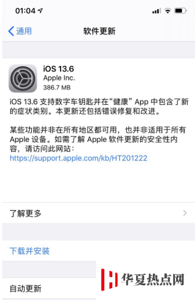 iOS 13.6 正式版更新了什么內容？如何升級到iOS 13.6 正式版
