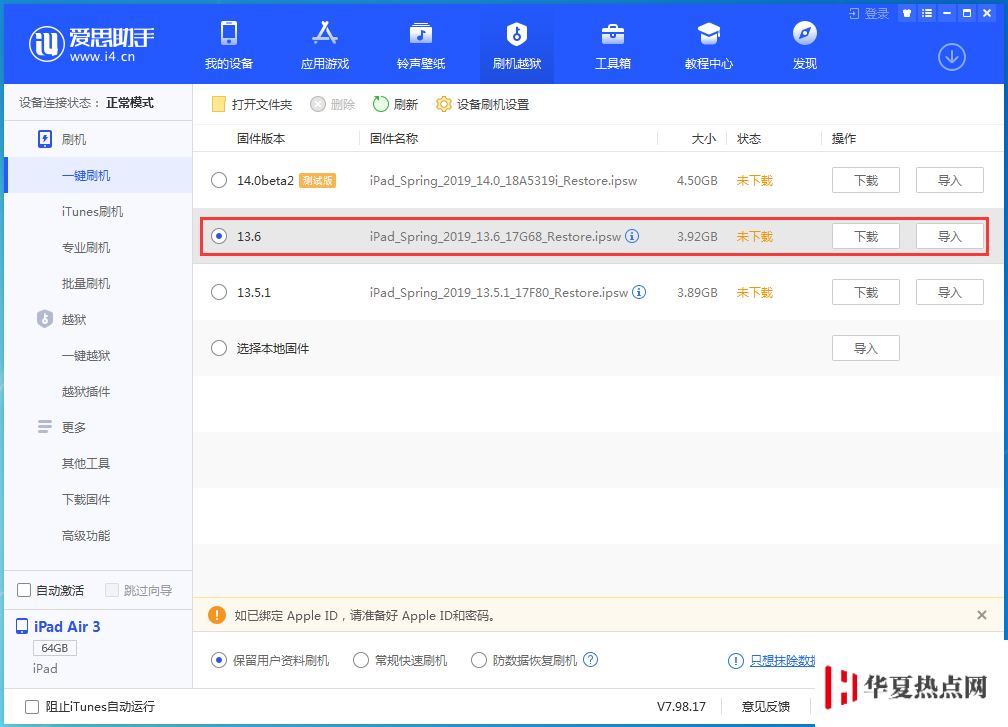 iOS 13.6 正式版更新了什么內容？如何升級到iOS 13.6 正式版