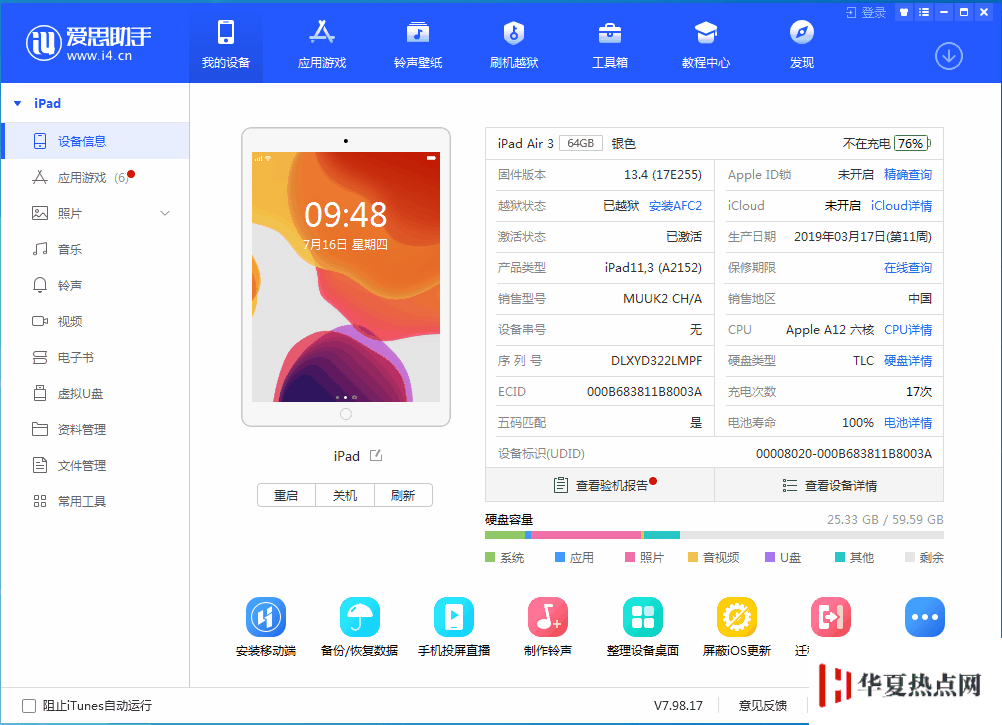 iOS 13.6 正式版更新了什么內容？如何升級到iOS 13.6 正式版