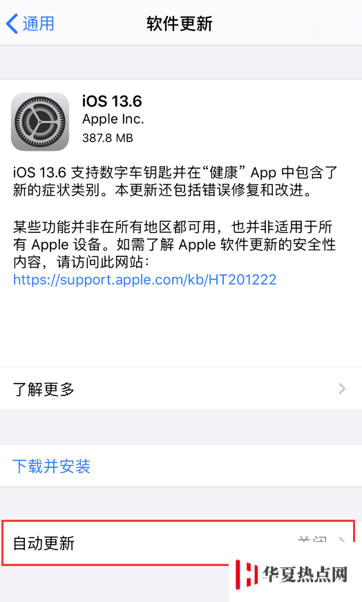 iOS 13.6 正式版新增設置：可關閉自動下載 iOS 更新包