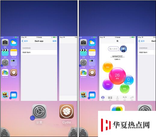 1＋1＞2激發優越效果 iPhone越獄插件組合