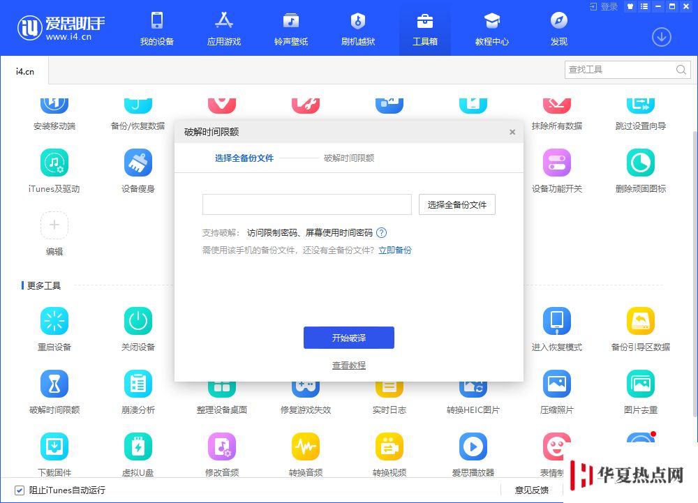 忘記 iOS 13 設備的屏幕使用時間密碼怎么辦？