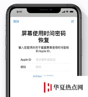 忘記 iOS 13 設備的屏幕使用時間密碼怎么辦？