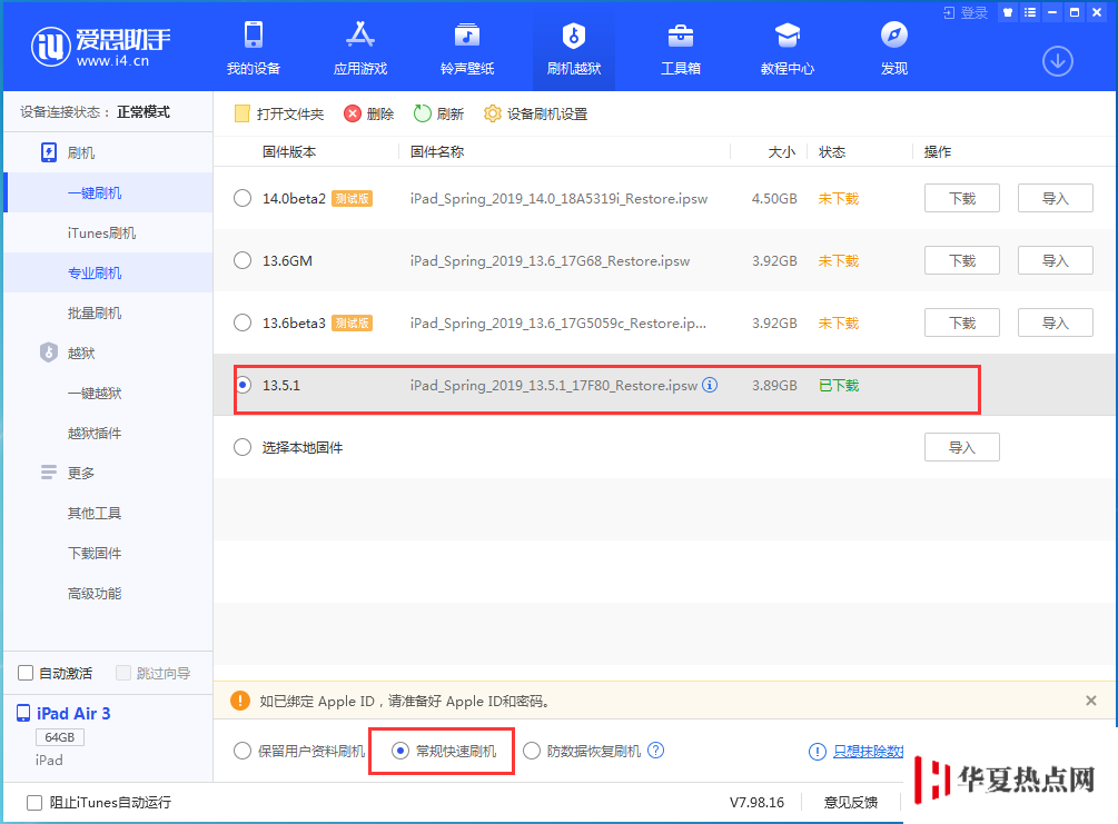 更新了iOS14怎么退回去？iOS14降級方法