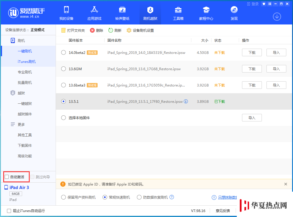 更新了iOS14怎么退回去？iOS14降級方法