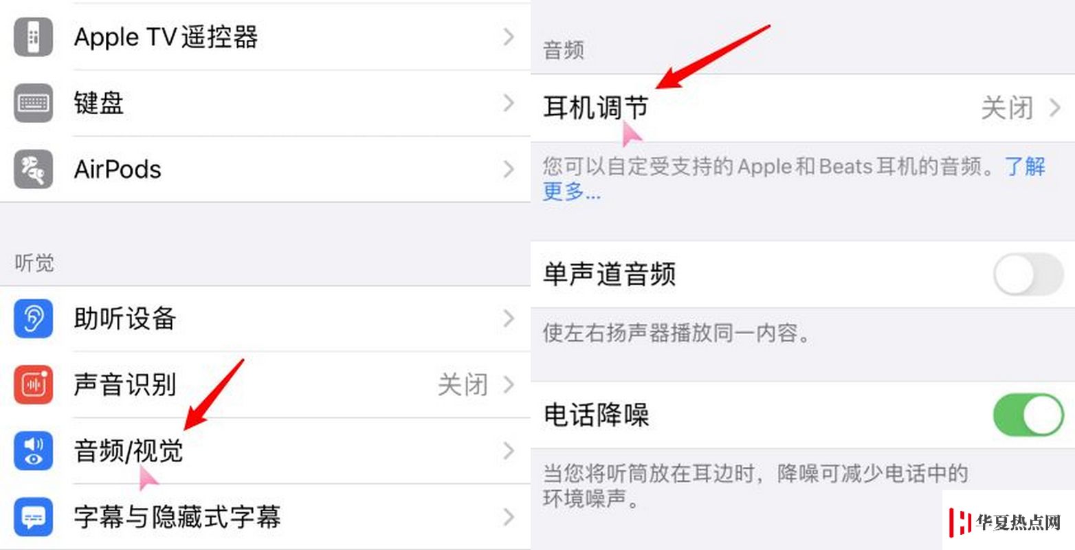iOS 14 耳機調節功能，提升音樂和通話音頻質量