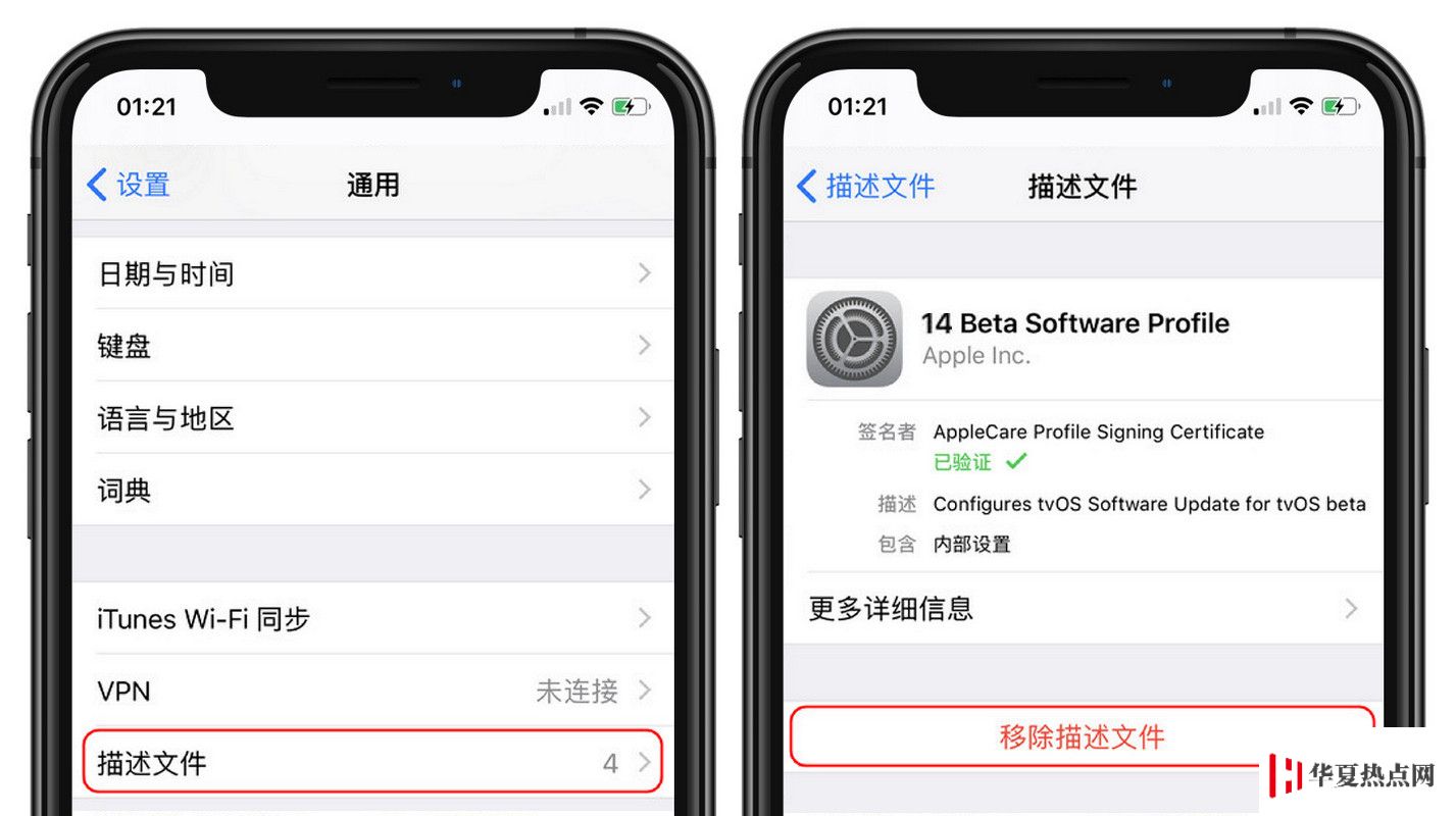 升級 iOS 13.6 GM 版后還可以收到 iOS 14 正式版推送嗎？