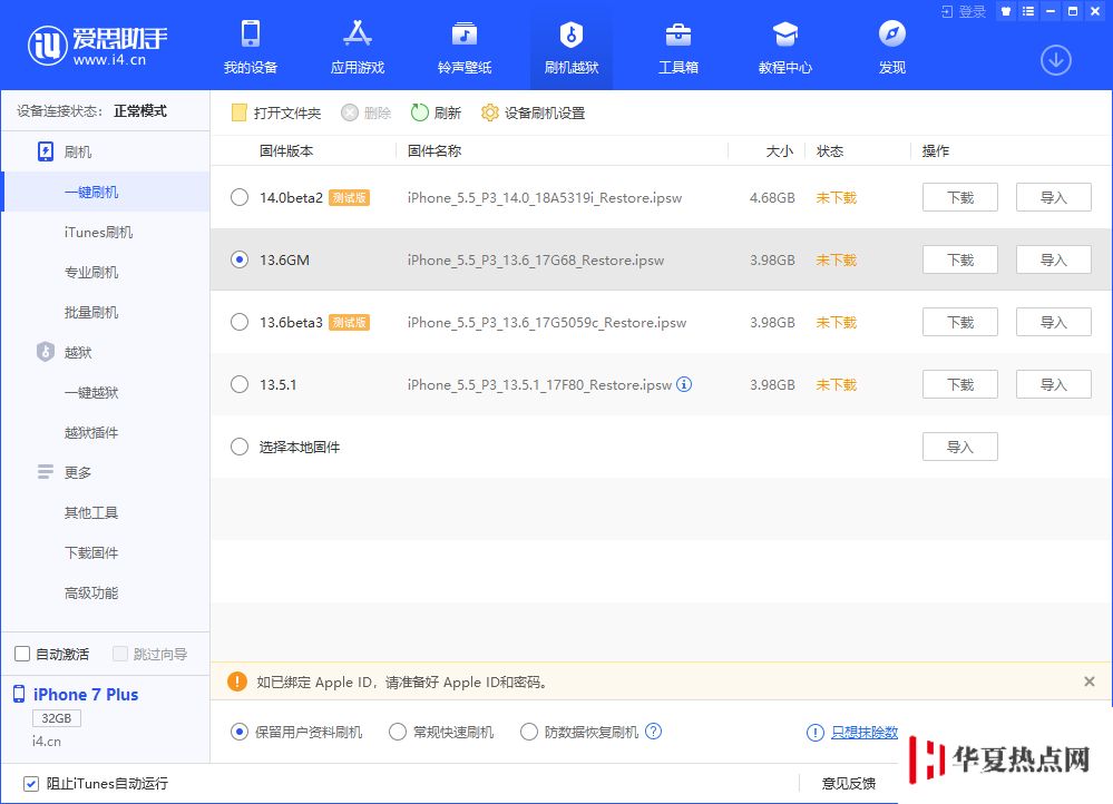 升級 iOS 13.6 GM 版后還可以收到 iOS 14 正式版推送嗎？