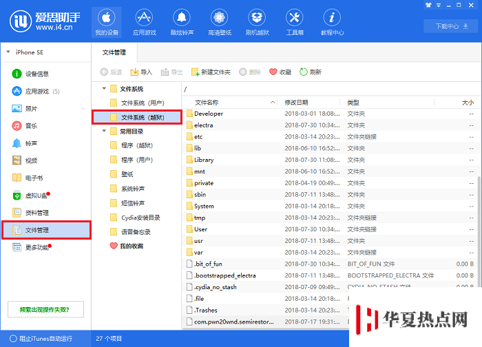 越獄后改字體、換主題等常用文件路徑匯總