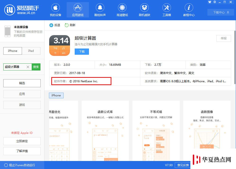 讓 iPhone 幫你解答難題 只需一個計算器 App