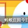 成語沆瀣一氣是個常用的貶義詞，其中沆瀣是指 螞蟻莊園知識問答