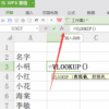 生活小知識：vlookup函數的用法是什么？