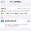 手機教程：iPhone已安裝的應用經常閃退怎么辦？