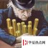 生活小知識：世界文學作品中四大吝嗇鬼指哪些人？