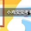 小雞寶寶知識問答：地球的南極、北極都是冰天雪地，那月球的兩極呢