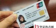 生活小知識:新的社保卡如何領取和使用?