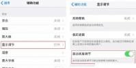 手機教程:如何避免iPhoneX/XS出現圖像殘影?