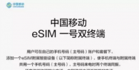手機教程:移動用戶如何查詢所在地區是否支持eSIM服務?