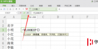 生活小知識:vlookup函數的用法是什么?