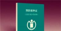 生活小知識:新生嬰兒預防接種證的辦理