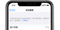 手機教程:iPhone如何暫停“優化電池充電”,仍然只能充到80%怎么辦