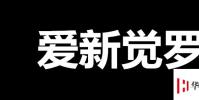 生活小知識:愛新覺羅現在姓什么?