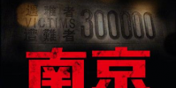 生活小知識:國家公祭日是哪一天?