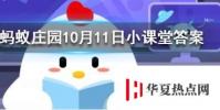 珍珠奶茶里的珍珠一般是什么做成的 螞蟻莊園知識問答