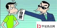 生活小知識:追債的人一般使用什么方法?
