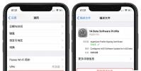 手機教程:升級iOS13.6GM版后還可以收到iOS14正式版推送嗎?