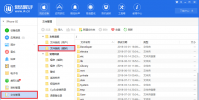 手機教程:越獄后改字體、換主題等常用文件路徑匯總