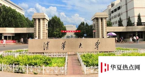 清華大學校門