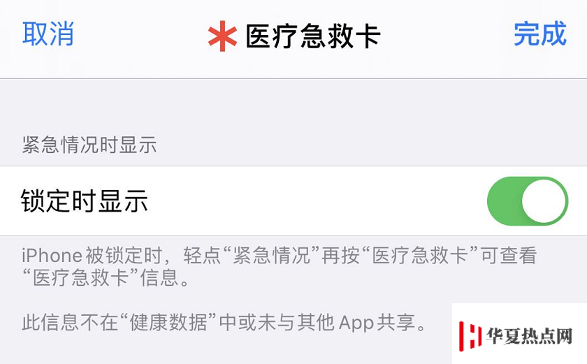 iPhone 11 如何快速撥打緊急電話求助？