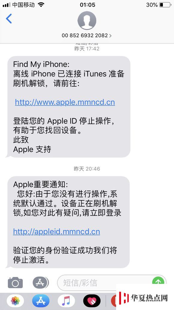 如何分辨是釣魚信件還是蘋果官方信件？