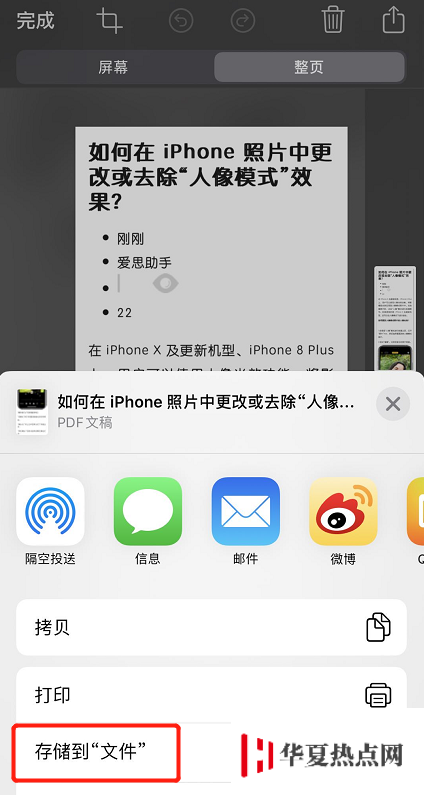 iPhone 小技巧：使用“圖書”應用閱讀和編輯 PDF 文件